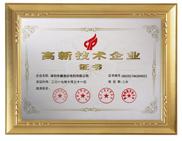 Warmly Celebrate Sinbad Motor Won The National High-tech Enterprise Certificate - Apr 20, 2018 -