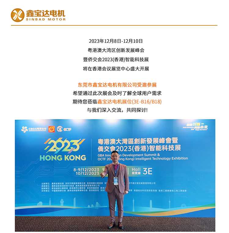 December 8 - December 10, 2023, (Hong Kong) Intelligent Technology Exhibition